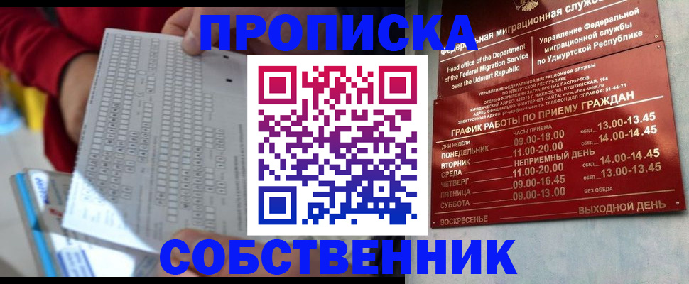 прописка 2025 в Аксае