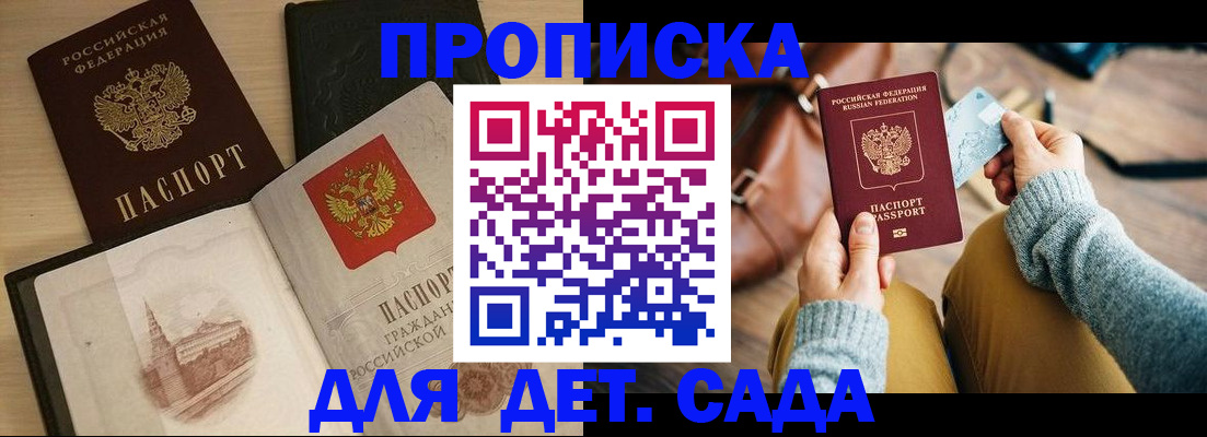 прописка штамп в Аксае