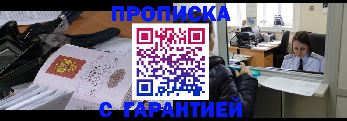 прописка штамп в Аксае