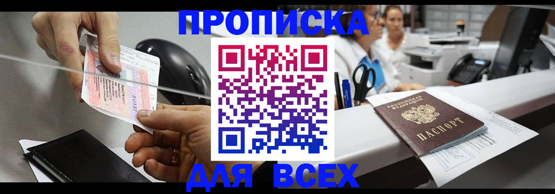 прописка регистрация в Аксае