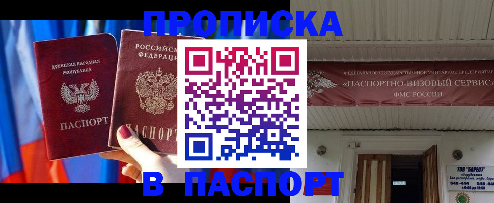 прописка гарантия в Аксае