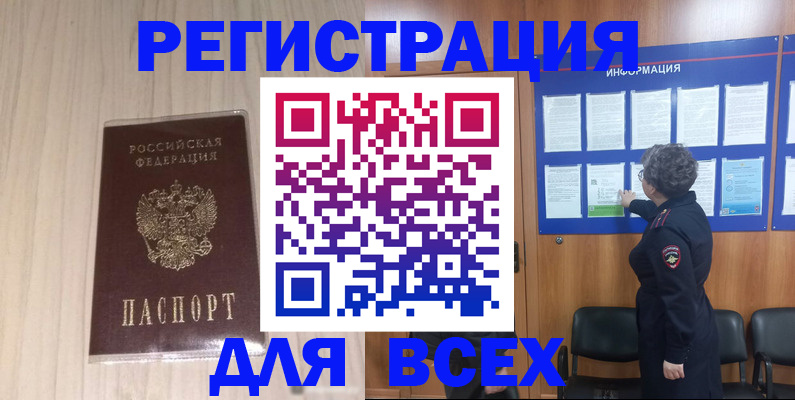 прописка законно в Аксае
